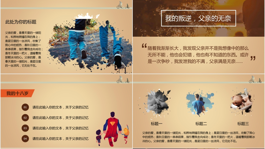 父爱无边感恩父亲节PPT模板 父爱无边感恩父亲节PPT模板