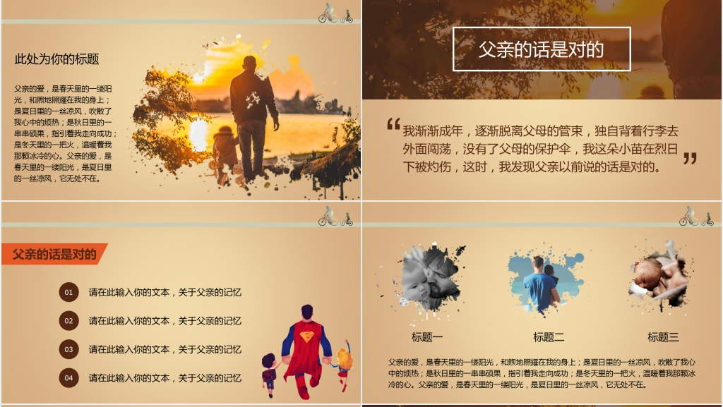 父爱无边感恩父亲节PPT模板 父爱无边感恩父亲节PPT模板