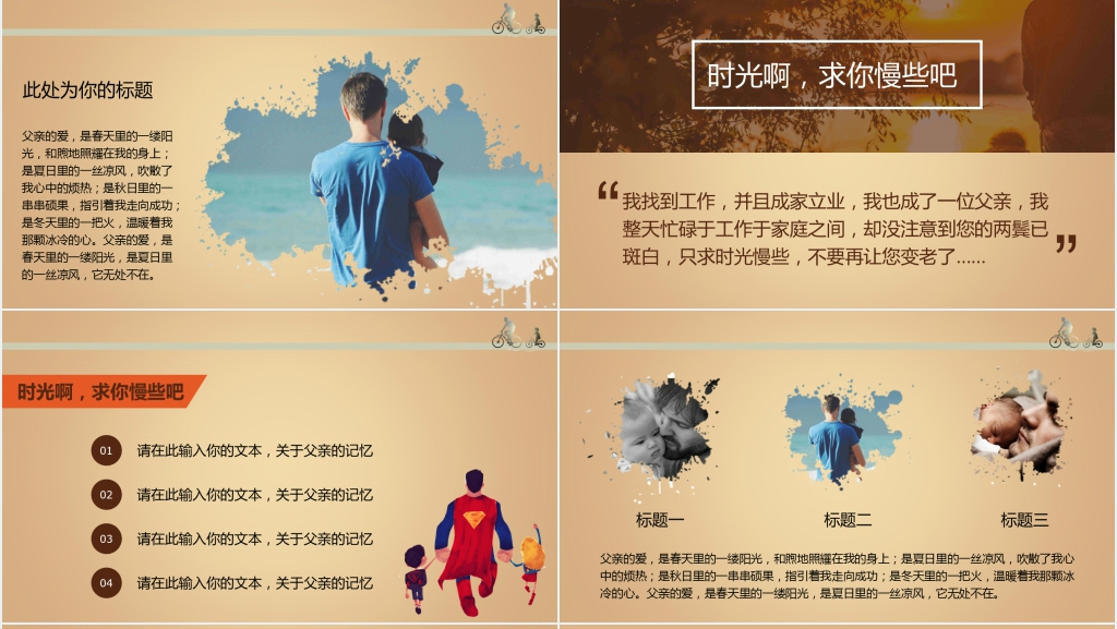父爱无边感恩父亲节PPT模板 父爱无边感恩父亲节PPT模板