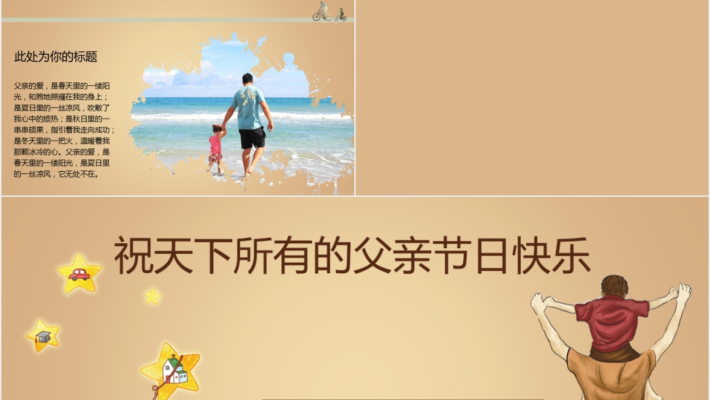 父爱无边感恩父亲节PPT模板 父爱无边感恩父亲节PPT模板