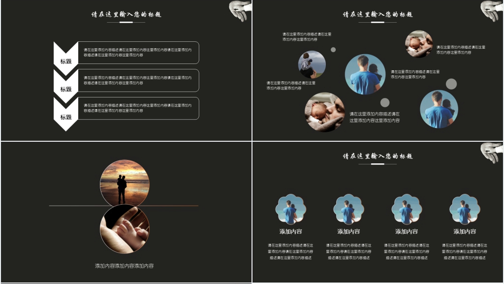 黑色欧美风父亲节快乐通用PPT模板 黑色欧美风父亲节快乐通用PPT模板