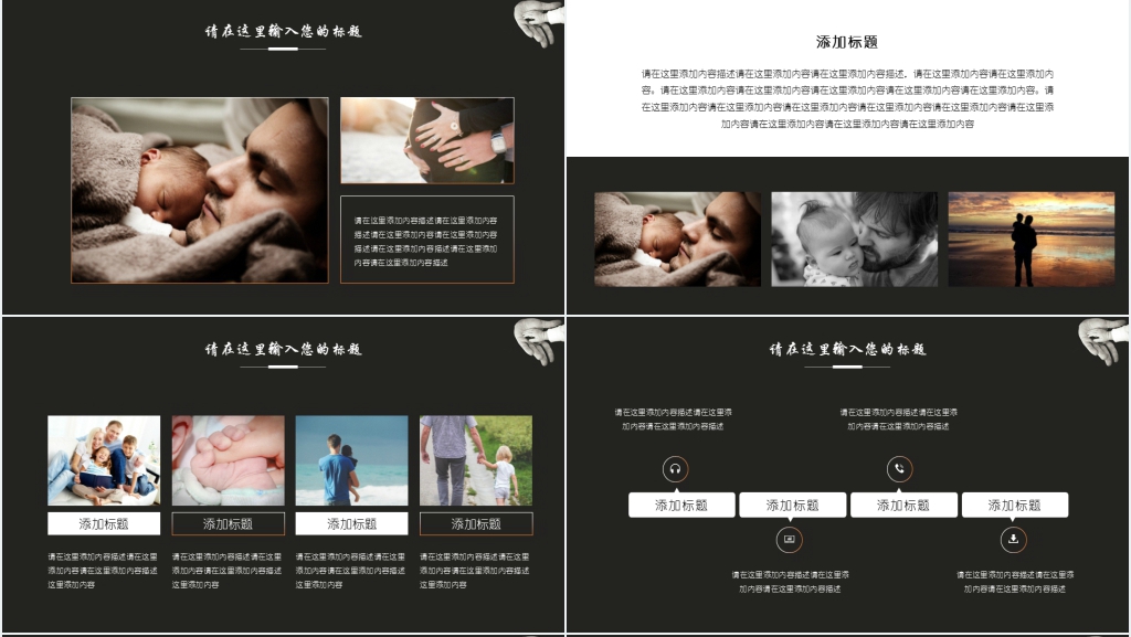 黑色欧美风父亲节快乐通用PPT模板 黑色欧美风父亲节快乐通用PPT模板