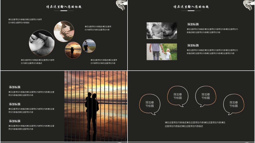 黑色欧美风父亲节快乐通用PPT模板 黑色欧美风父亲节快乐通用PPT模板