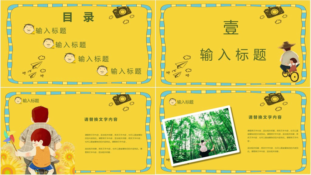 父亲节爸气十足主题PPT模板 父亲节爸气十足主题PPT模板