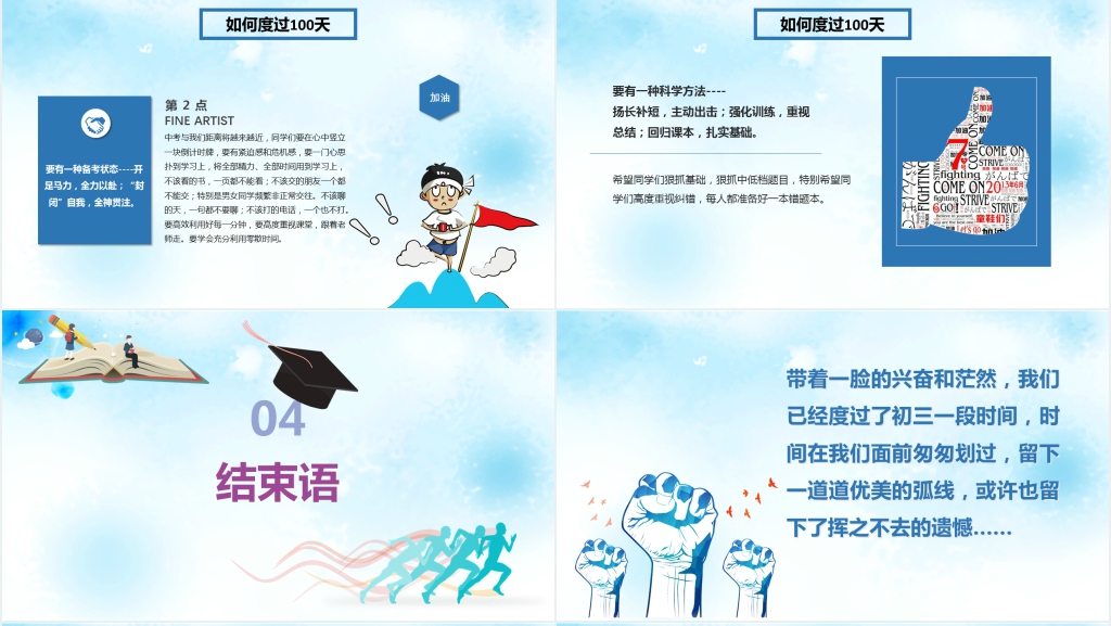 中考前100天励志班会PPT课件 中考前100天励志班会PPT课件