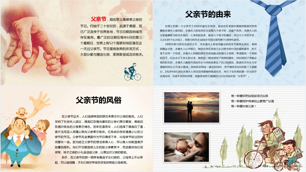 父亲节由来及介绍PPT课件 父亲节由来及介绍PPT课件