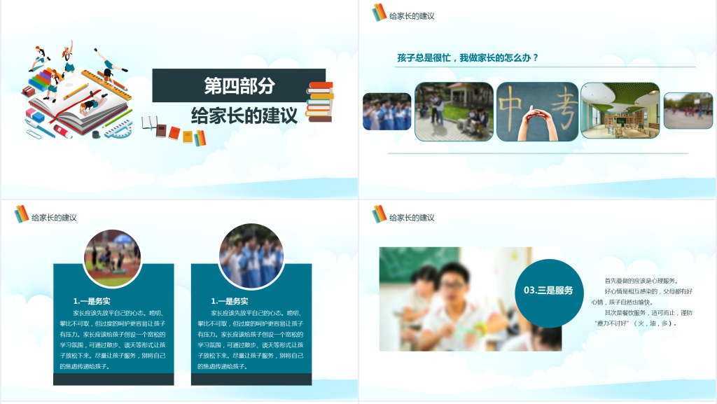 我们一起努力迎战中考PPT课件 我们一起努力迎战中考PPT课件