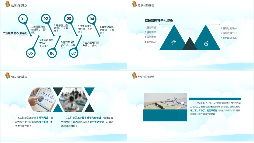 我们一起努力迎战中考PPT课件 我们一起努力迎战中考PPT课件