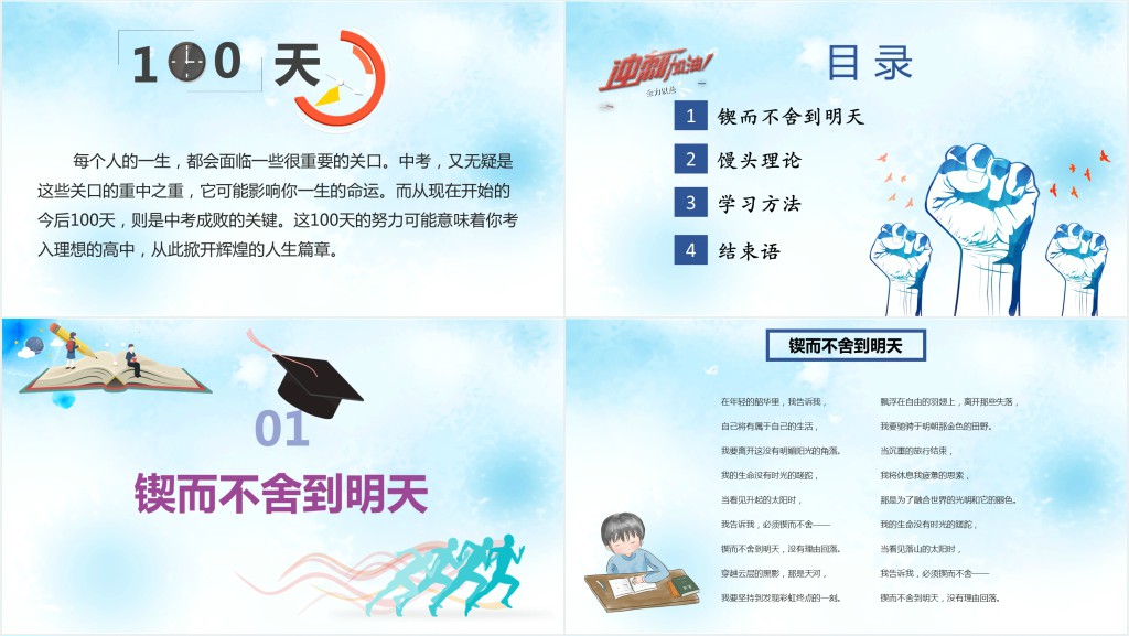 初三中考倒计时主题班会PPT课件 初三中考倒计时主题班会PPT课件