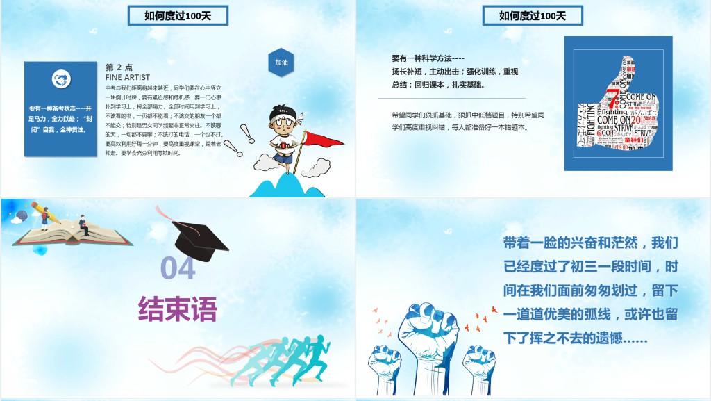 初三中考倒计时主题班会PPT课件 初三中考倒计时主题班会PPT课件