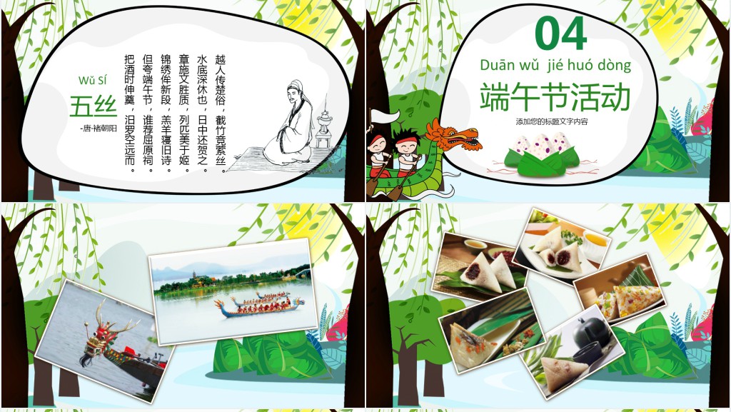 端午节文化主题班会PPT课件 端午节文化主题班会PPT课件