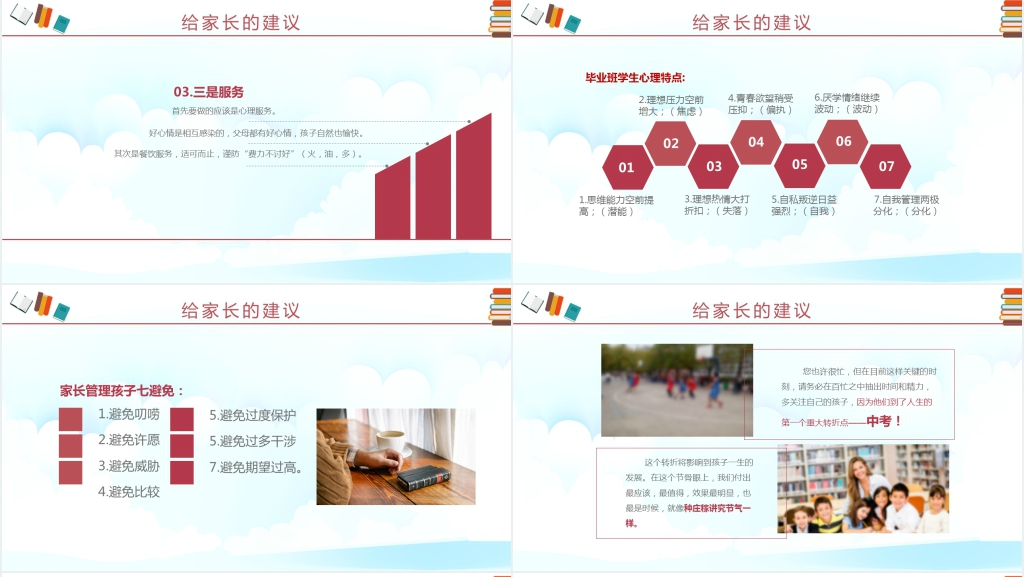 冲刺初三迎战中考的家长会PPT课件 冲刺初三迎战中考的家长会PPT课件