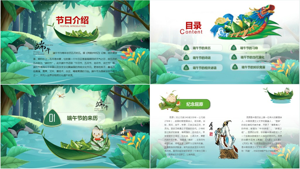 端午节知识问答竞赛主题班会PPT课件 端午节知识问答竞赛主题班会PPT课件