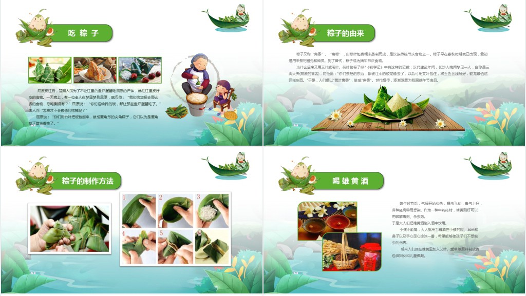 端午节知识问答竞赛主题班会PPT课件 端午节知识问答竞赛主题班会PPT课件