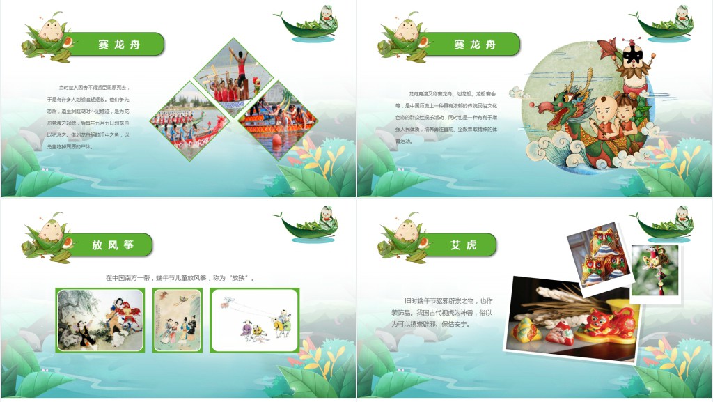 端午节知识问答竞赛主题班会PPT课件 端午节知识问答竞赛主题班会PPT课件