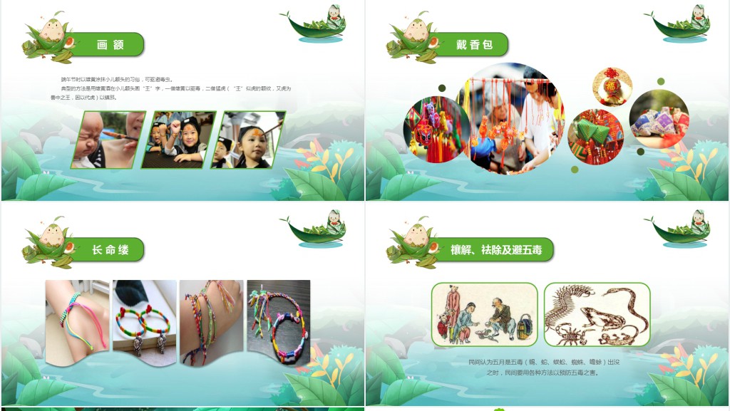 端午节知识问答竞赛主题班会PPT课件 端午节知识问答竞赛主题班会PPT课件
