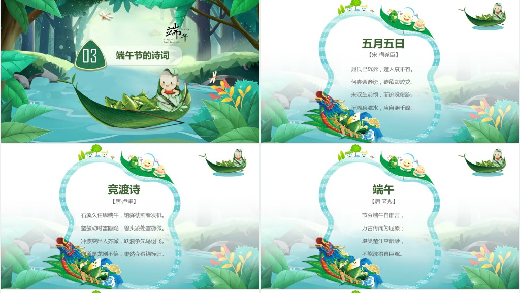 端午节知识问答竞赛主题班会PPT课件 端午节知识问答竞赛主题班会PPT课件