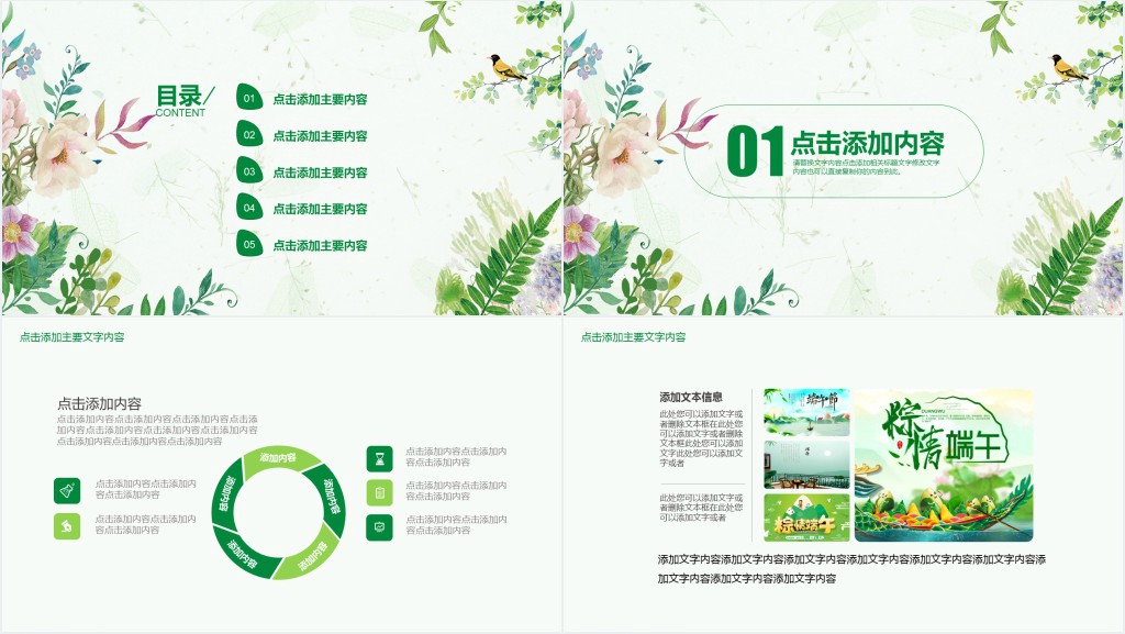 端午节营销活动策划方案PPT模板 端午节营销活动策划方案PPT模板