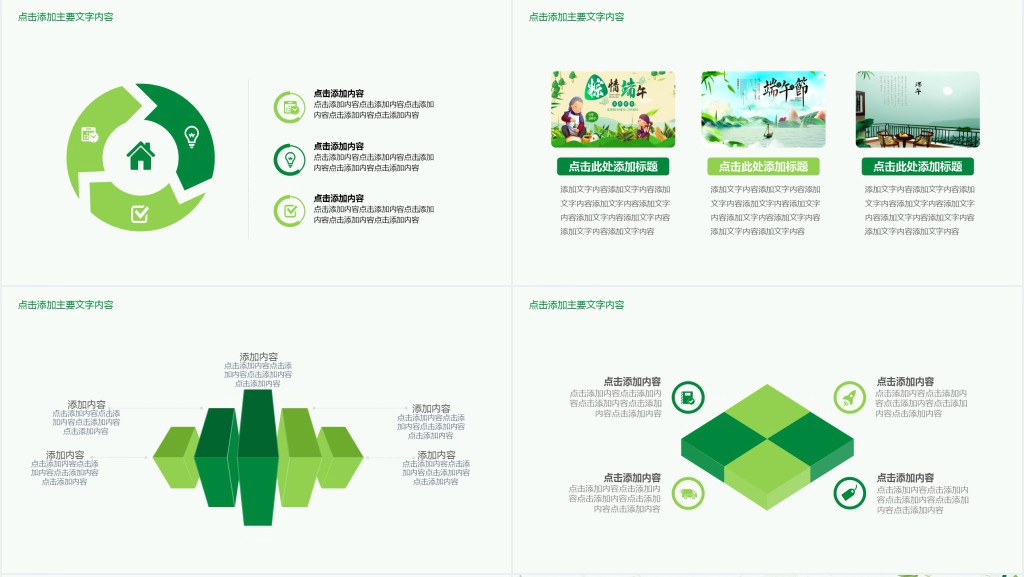 端午节营销活动策划方案PPT模板 端午节营销活动策划方案PPT模板