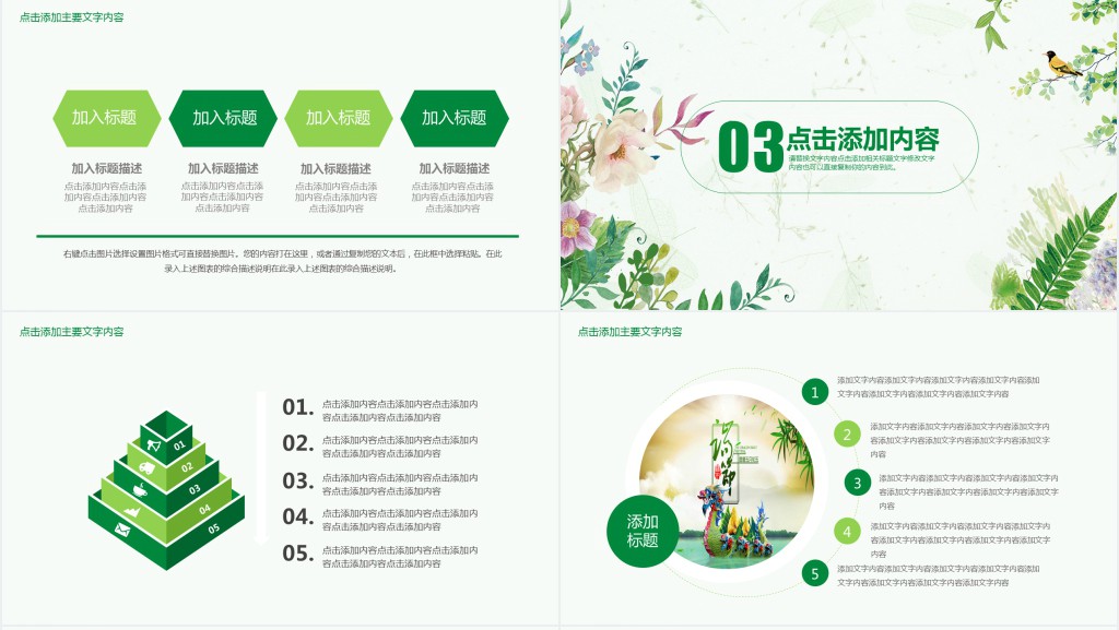 端午节营销活动策划方案PPT模板 端午节营销活动策划方案PPT模板