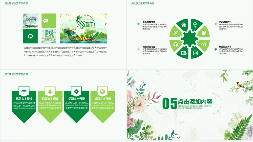 端午节营销活动策划方案PPT模板 端午节营销活动策划方案PPT模板