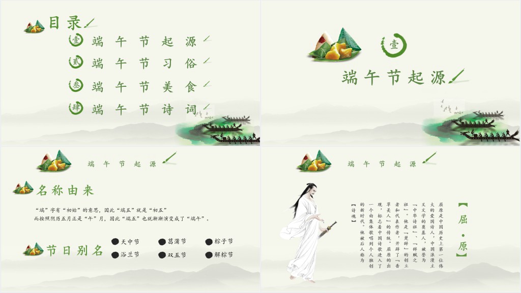 端午节历史由来介绍PPT模板 端午节历史由来介绍PPT模板