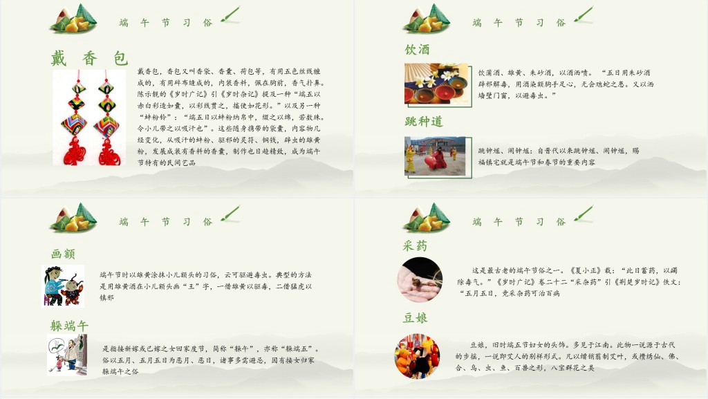 端午节历史由来介绍PPT模板 端午节历史由来介绍PPT模板