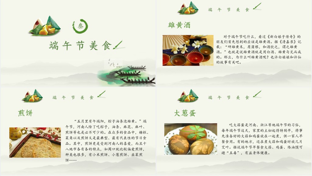 端午节历史由来介绍PPT模板 端午节历史由来介绍PPT模板