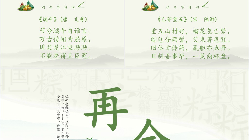 端午节历史由来介绍PPT模板 端午节历史由来介绍PPT模板
