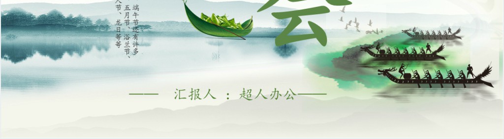端午节历史由来介绍PPT模板 端午节历史由来介绍PPT模板