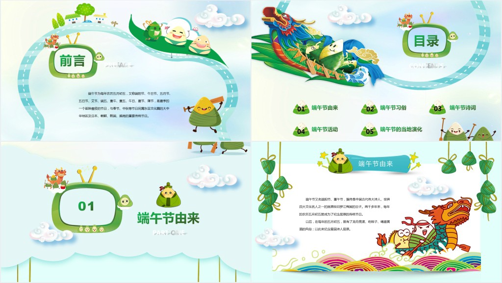 卡通中国风小学生端午节PPT课件 卡通中国风小学生端午节PPT课件