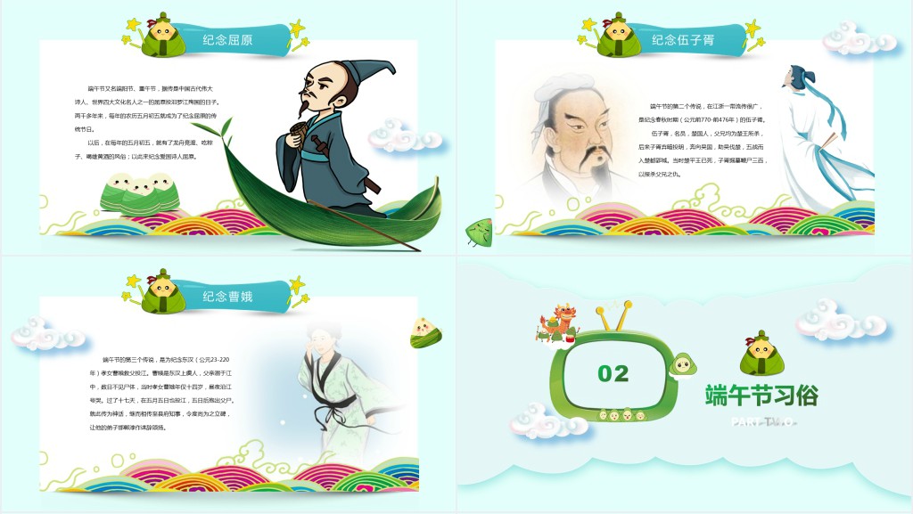 卡通中国风小学生端午节PPT课件 卡通中国风小学生端午节PPT课件