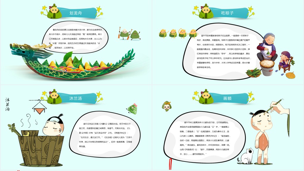卡通中国风小学生端午节PPT课件 卡通中国风小学生端午节PPT课件