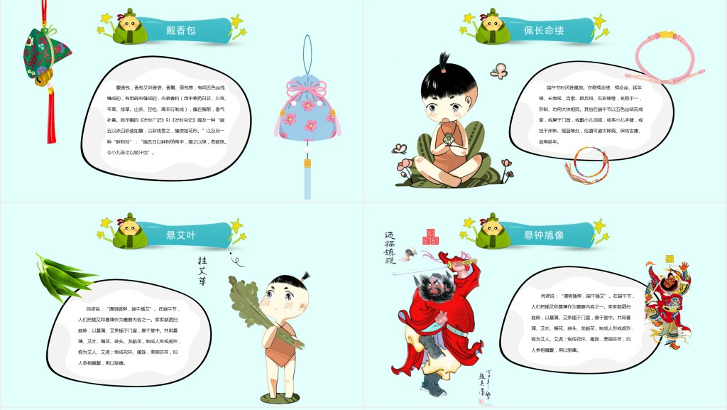 卡通中国风小学生端午节PPT课件 卡通中国风小学生端午节PPT课件