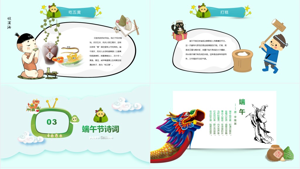 卡通中国风小学生端午节PPT课件 卡通中国风小学生端午节PPT课件