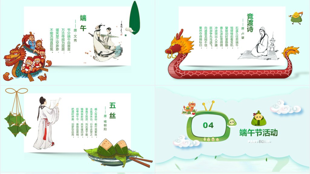 卡通中国风小学生端午节PPT课件 卡通中国风小学生端午节PPT课件