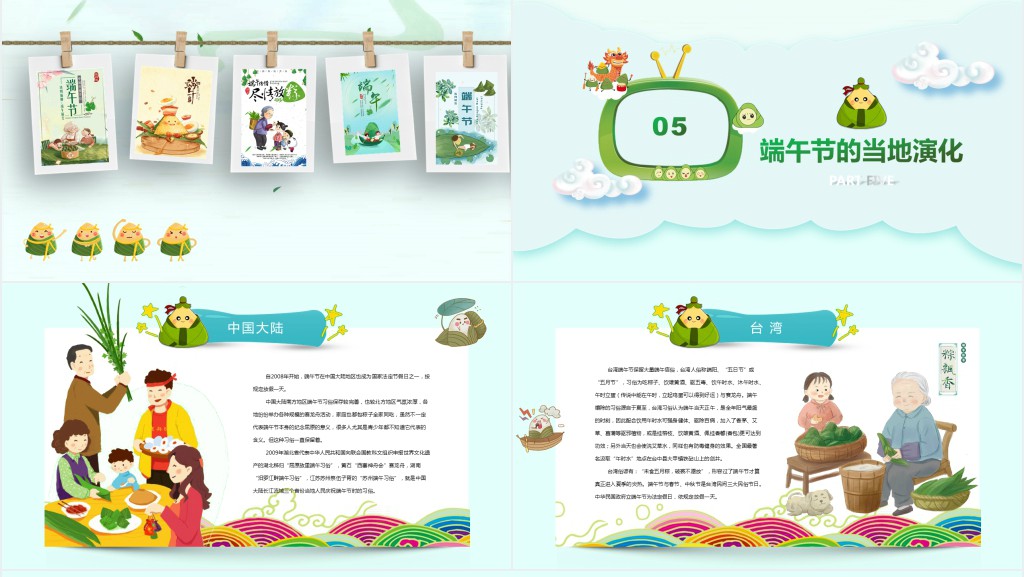 卡通中国风小学生端午节PPT课件 卡通中国风小学生端午节PPT课件