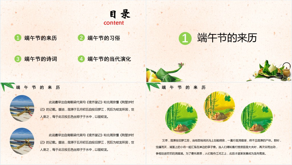 端午节粽子的来历PPT模板 端午节粽子的来历PPT模板