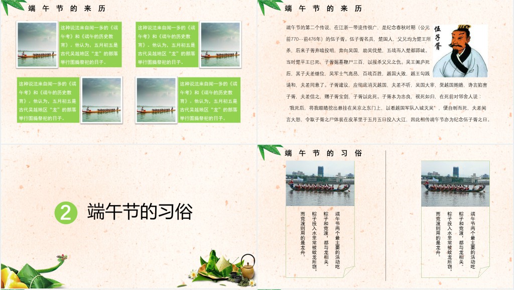 端午节粽子的来历PPT模板 端午节粽子的来历PPT模板