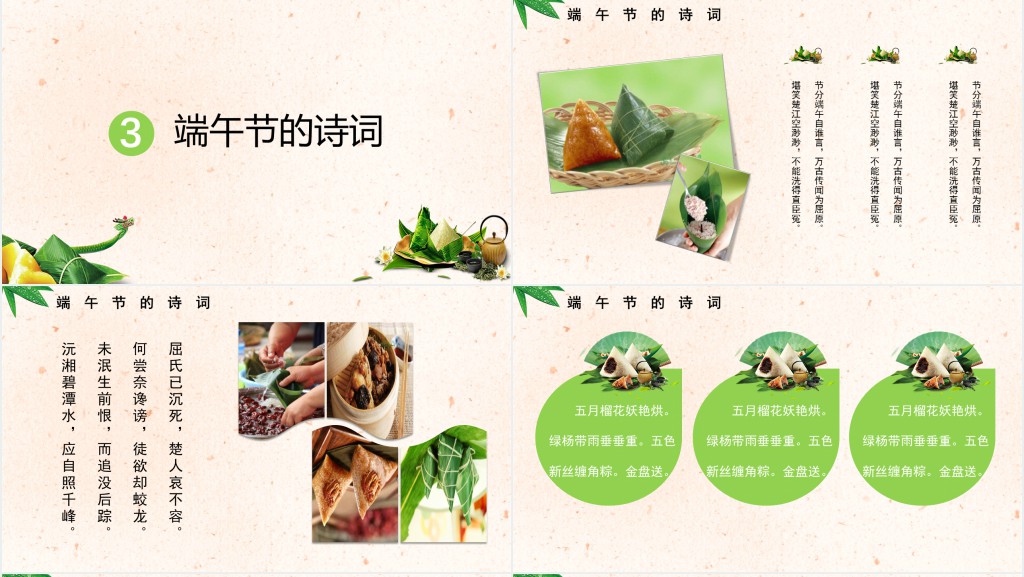 端午节粽子的来历PPT模板 端午节粽子的来历PPT模板