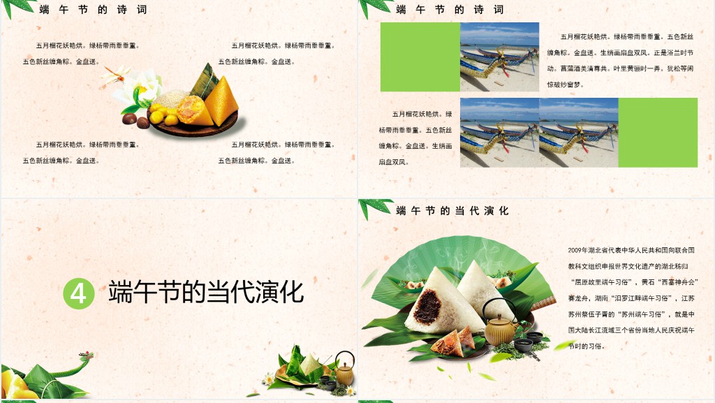 端午节粽子的来历PPT模板 端午节粽子的来历PPT模板