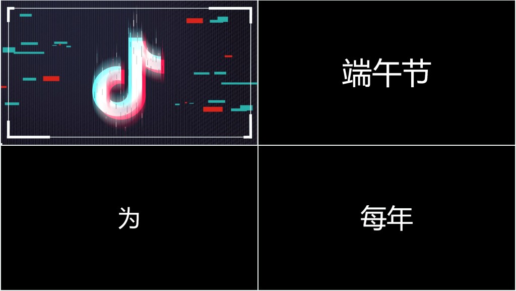 端午节快闪PPT模板 端午节快闪PPT模板