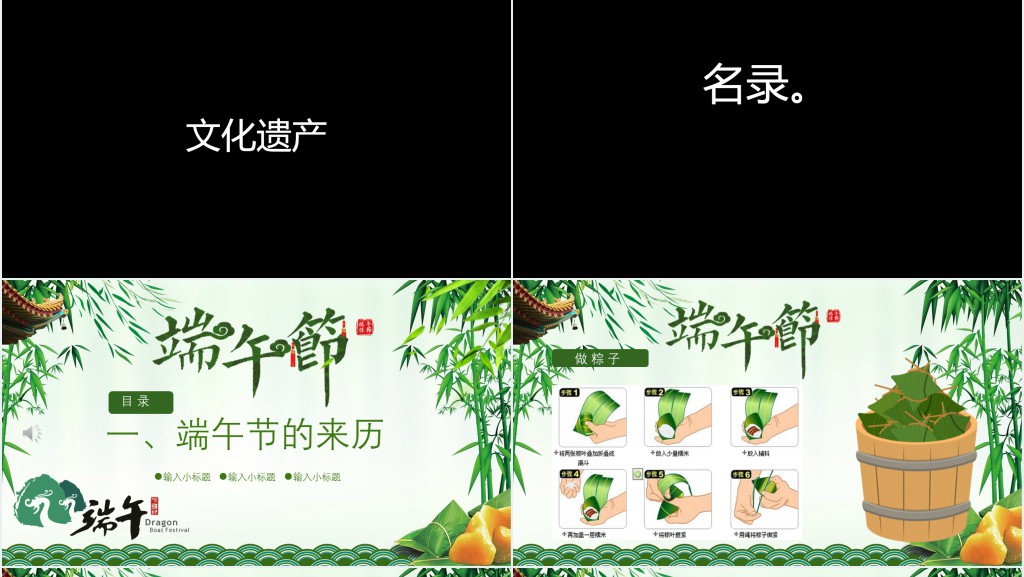 端午节快闪PPT模板 端午节快闪PPT模板