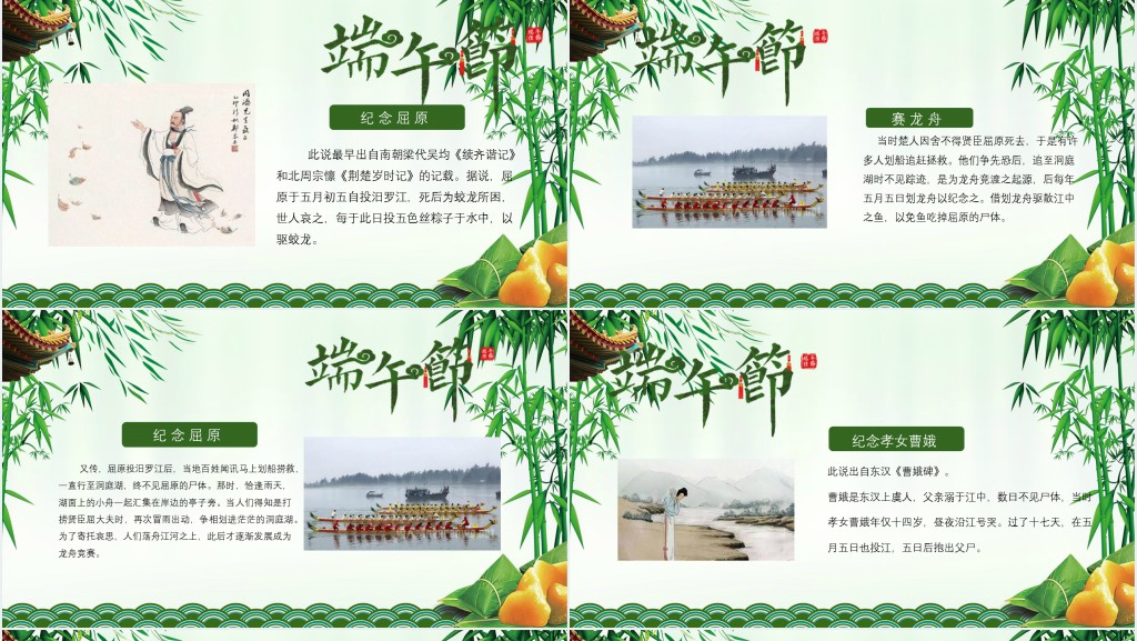 端午节快闪PPT模板 端午节快闪PPT模板
