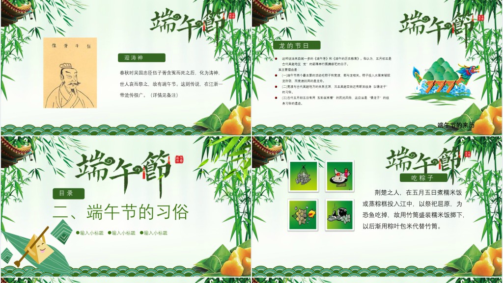 端午节快闪PPT模板 端午节快闪PPT模板