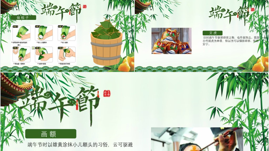 端午节快闪PPT模板 端午节快闪PPT模板