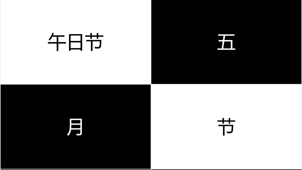 端午节快闪PPT模板 端午节快闪PPT模板