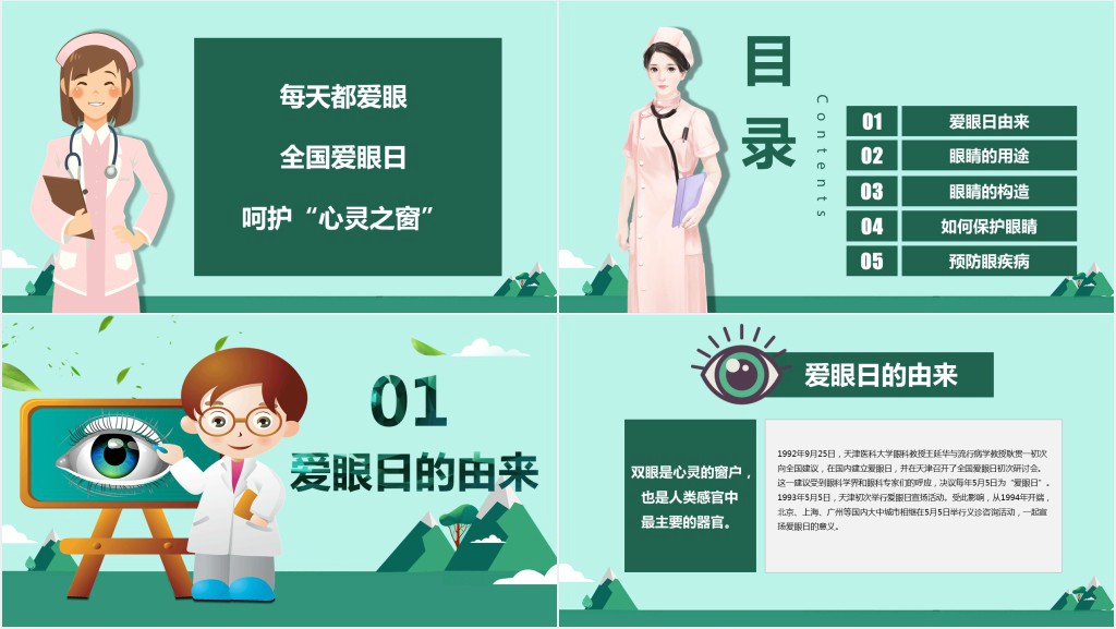 中小学全国爱眼日主题班会PPT课件 中小学全国爱眼日主题班会PPT课件