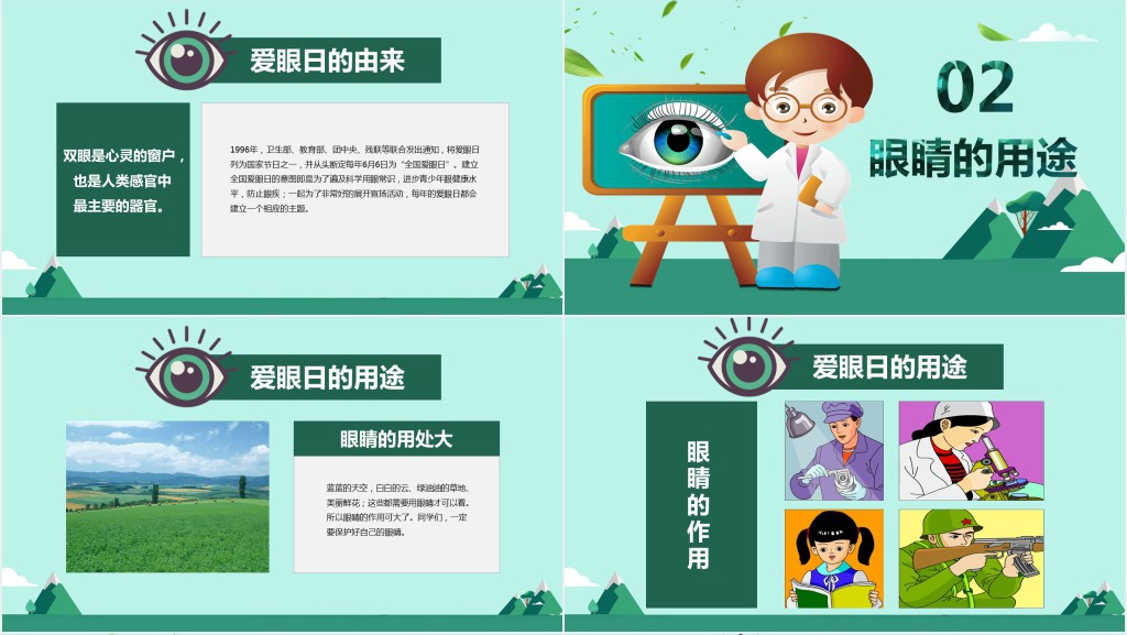 中小学全国爱眼日主题班会PPT课件 中小学全国爱眼日主题班会PPT课件