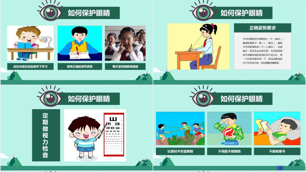 中小学全国爱眼日主题班会PPT课件 中小学全国爱眼日主题班会PPT课件